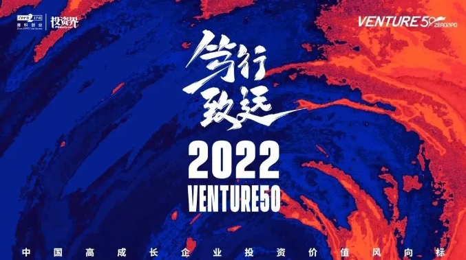 suncitygroup太阳新城上榜“2022投资界硬科技Venture50”，专注导航、制导与控制科技领域